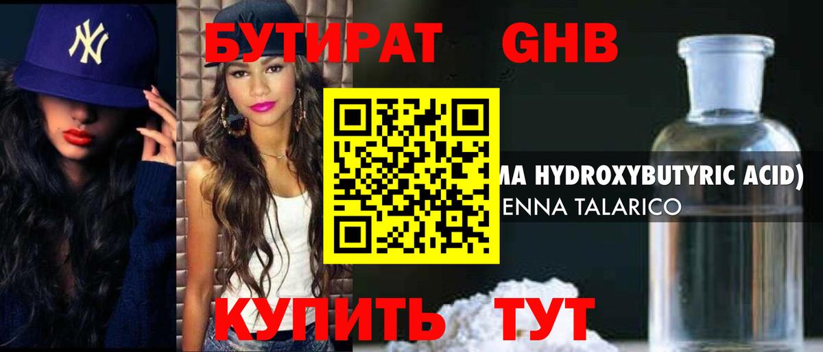 Бутират бутик  Вход с VPN  Магадан 