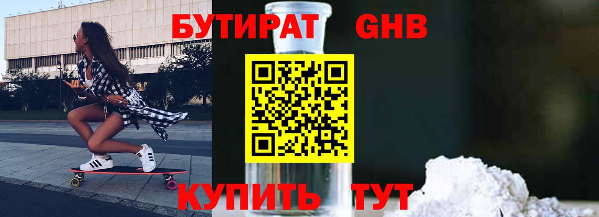 Бутират GHB Магадан