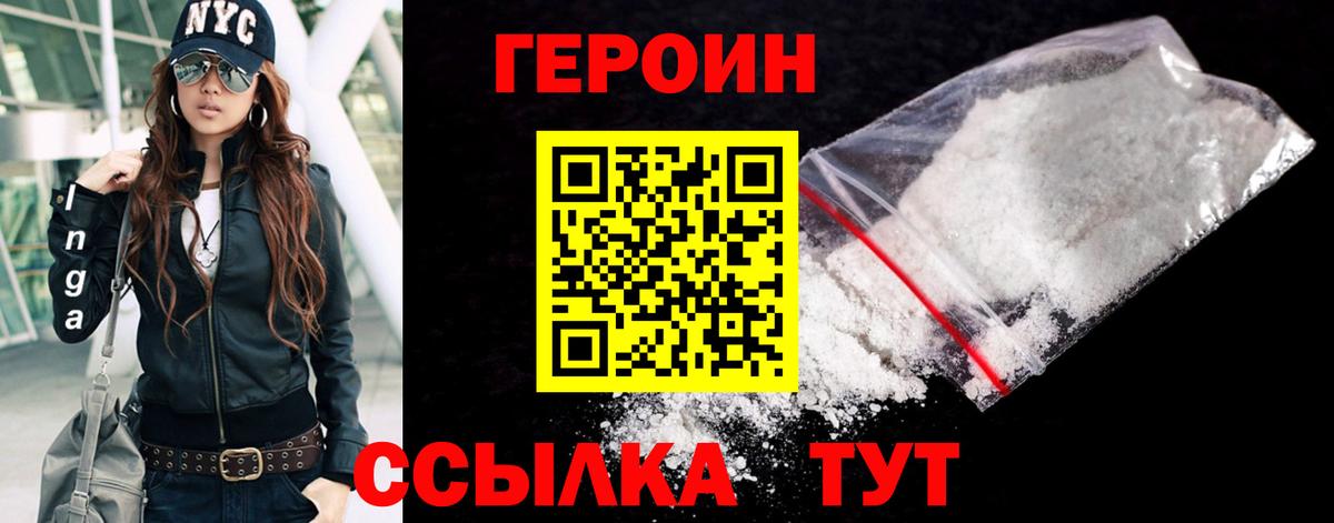 ГЕРОИН Афган  Вход с VPN  Магадан 