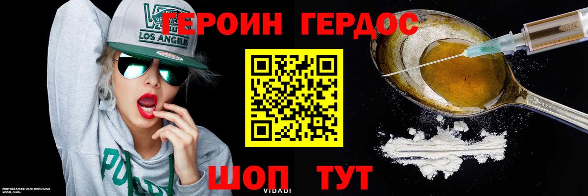 Героин Heroin Магадан
