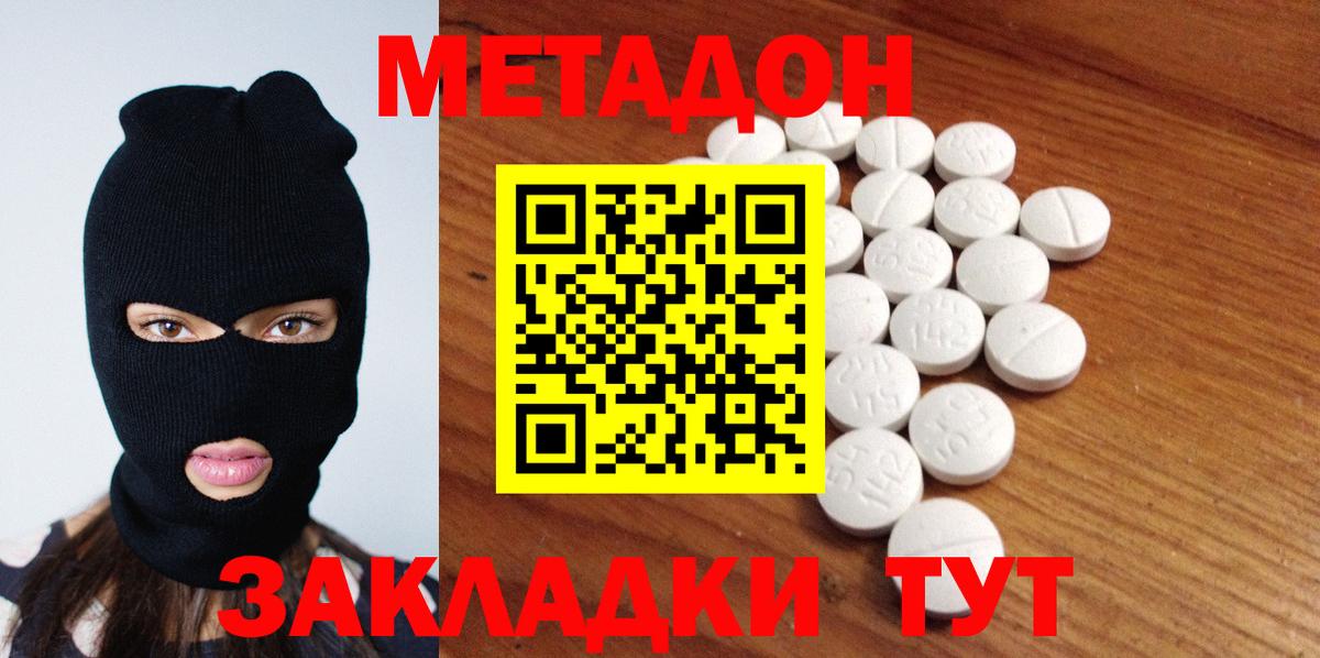 Метадон VHQ  Вход с VPN  Магадан 